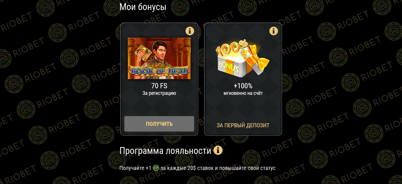 Приветственный бонус казино онлайн Рибет.